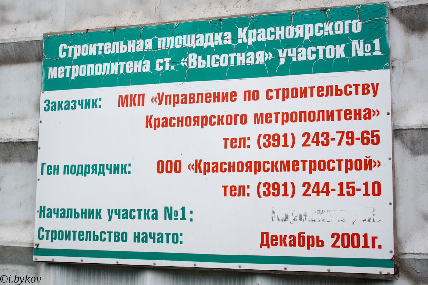 Красноярск — Строительство метрополитена [1995-2009]