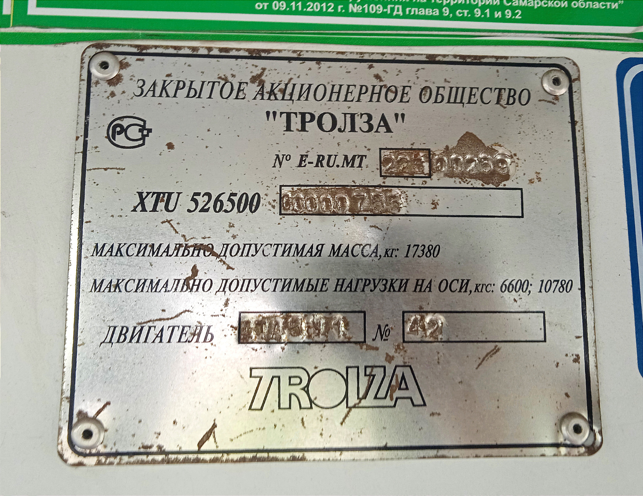 Самара, Тролза-5265.00 «Мегаполис» № 94