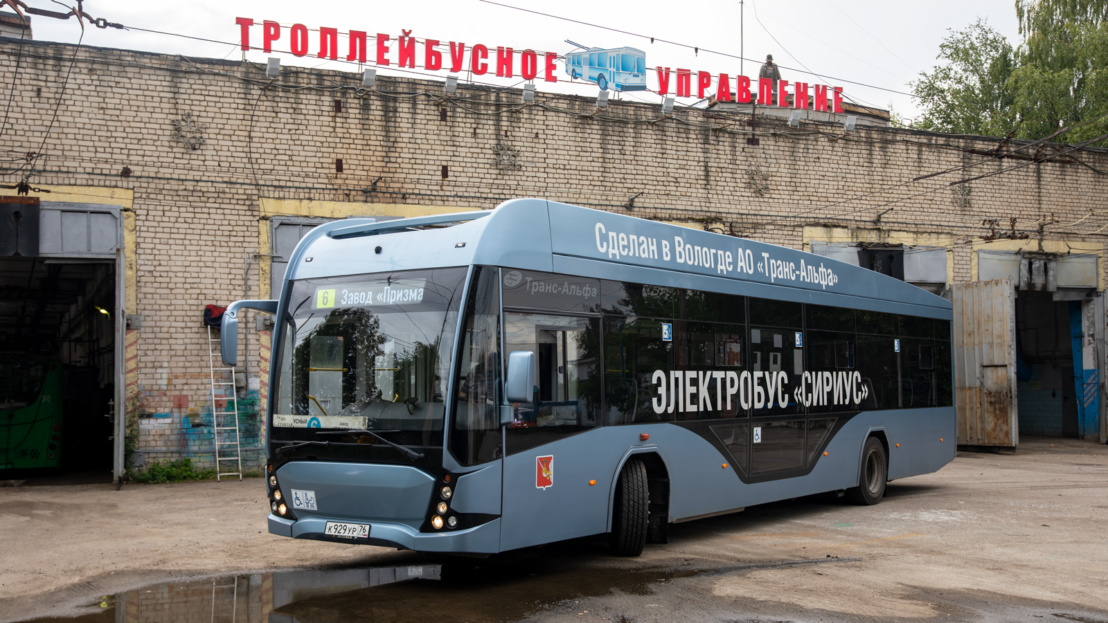 Рыбінск, ВМЗ-5298.02 «Сириус» № К 929 УР 76