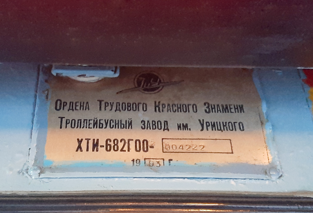 Jekaterinburgas, ZiU-682G [G00] nr. 143