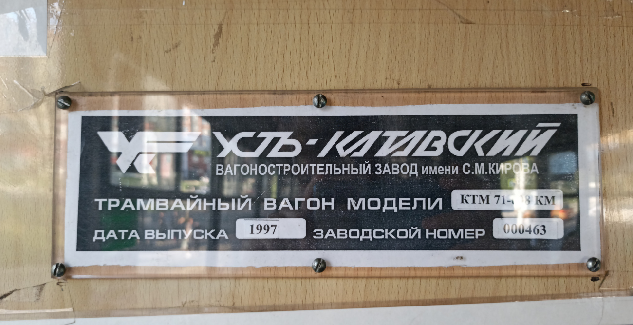 Smolensk, 71-608KM Br. 256