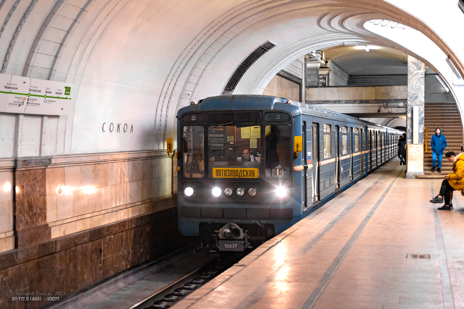 Москва, 81-717.5 (ЛВЗ/ВМ) № 10077