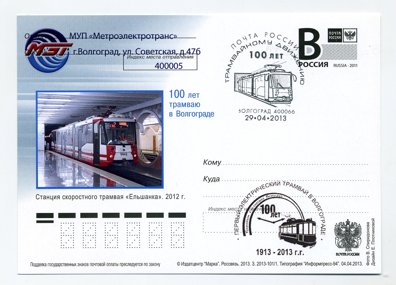 Envelopes; Wolgograd — Miscellaneous photos