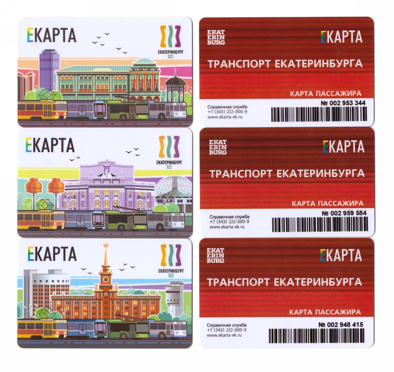 Екатеринбург — Проездные документы