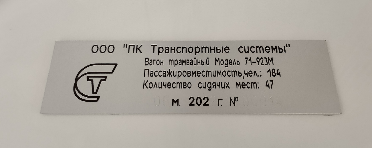 Санкт-Петербург, 71-923М «Богатырь-М» № 7801