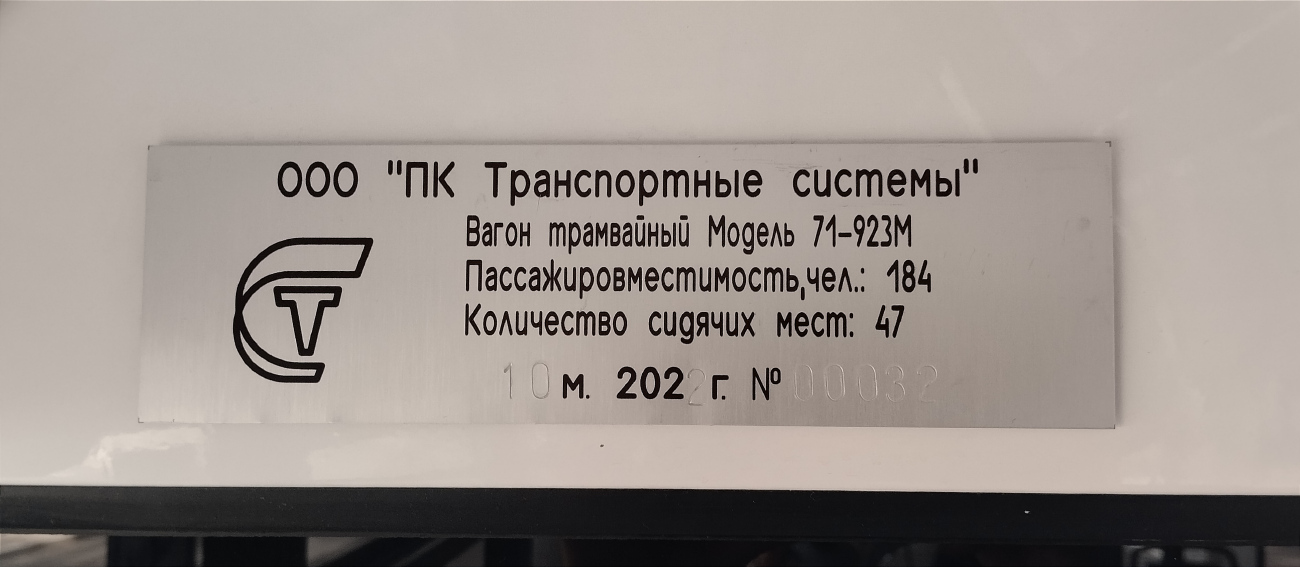 Санкт-Петербург, 71-923М «Богатырь-М» № 7826