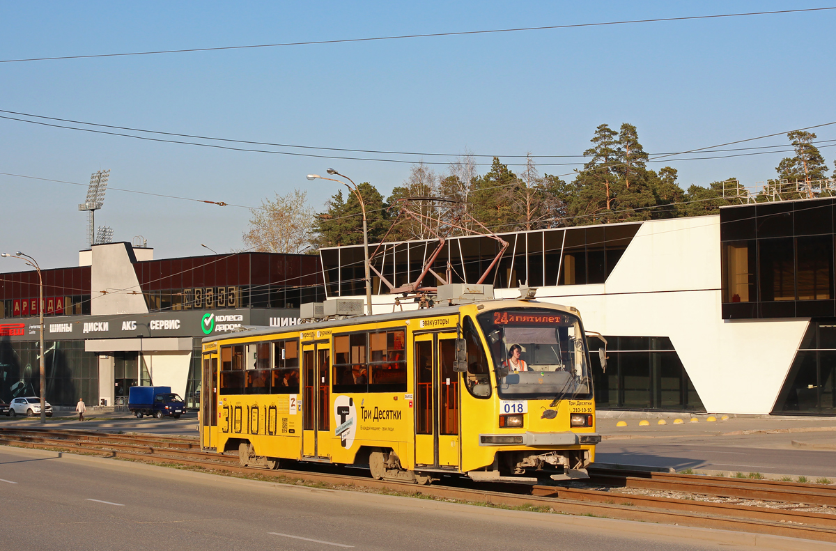 Екатеринбург, 71-405 № 018