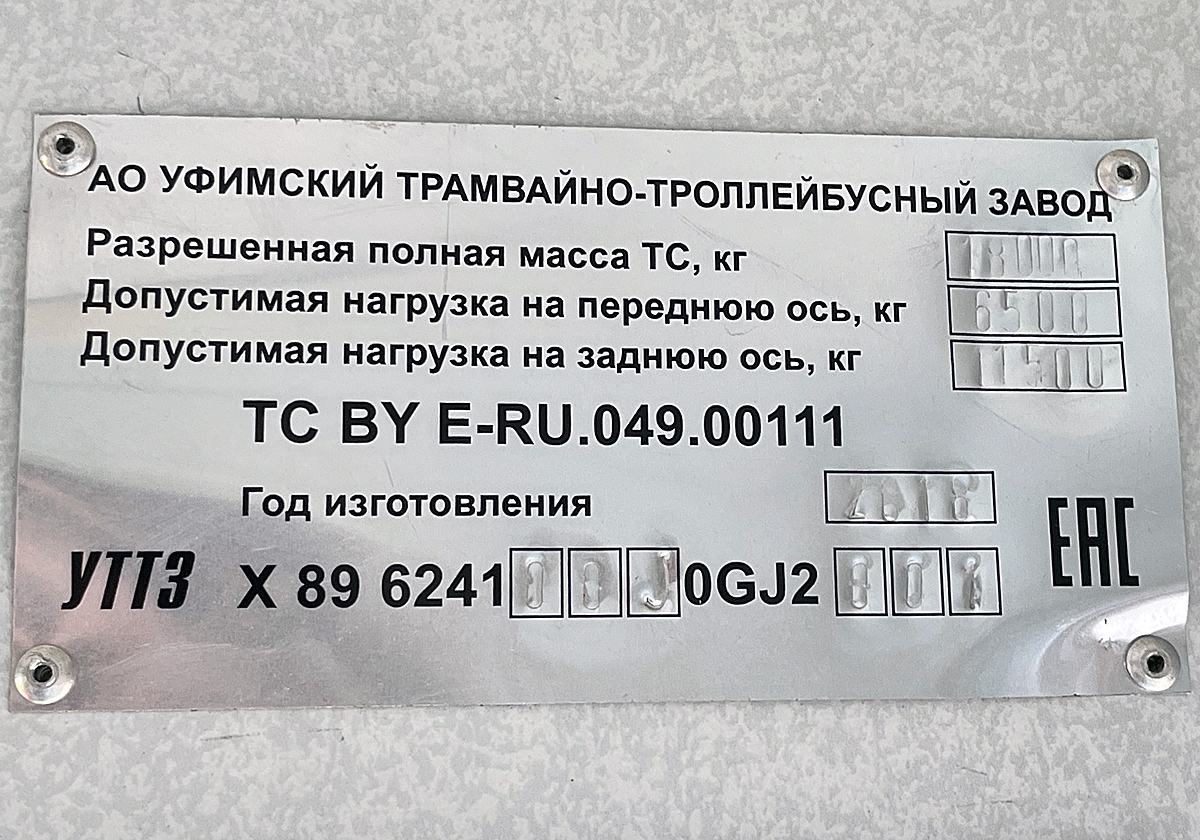 Макеевка, УТТЗ-6241-20 № 257