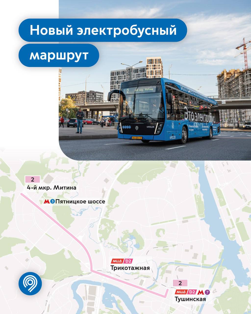 Москва — Схемы маршрутов электробуса; Москва — Схемы отдельных маршрутов