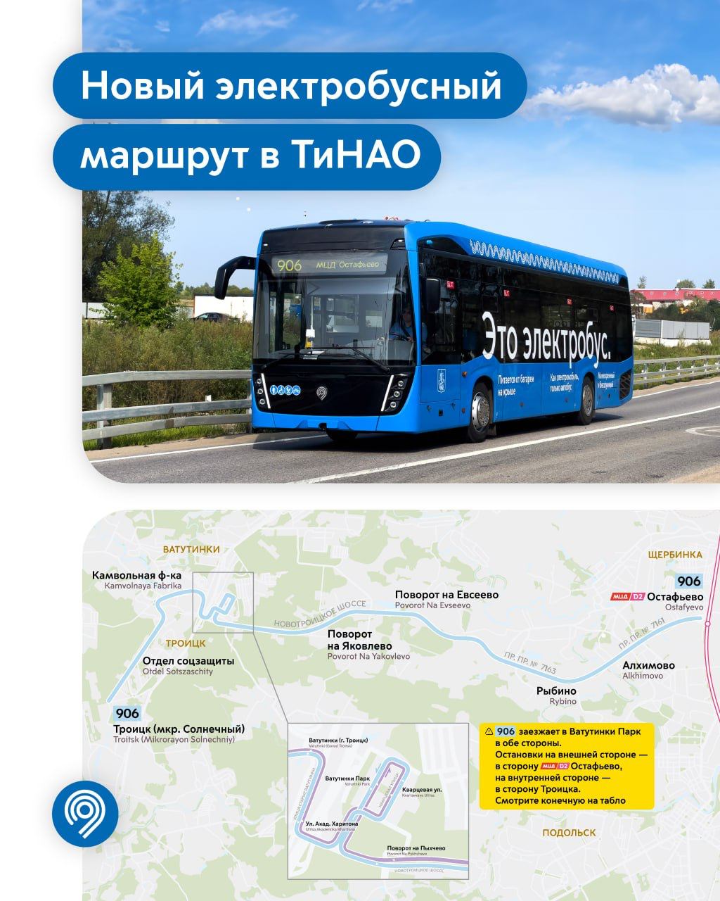 Москва — Схемы маршрутов электробуса; Москва — Схемы отдельных маршрутов