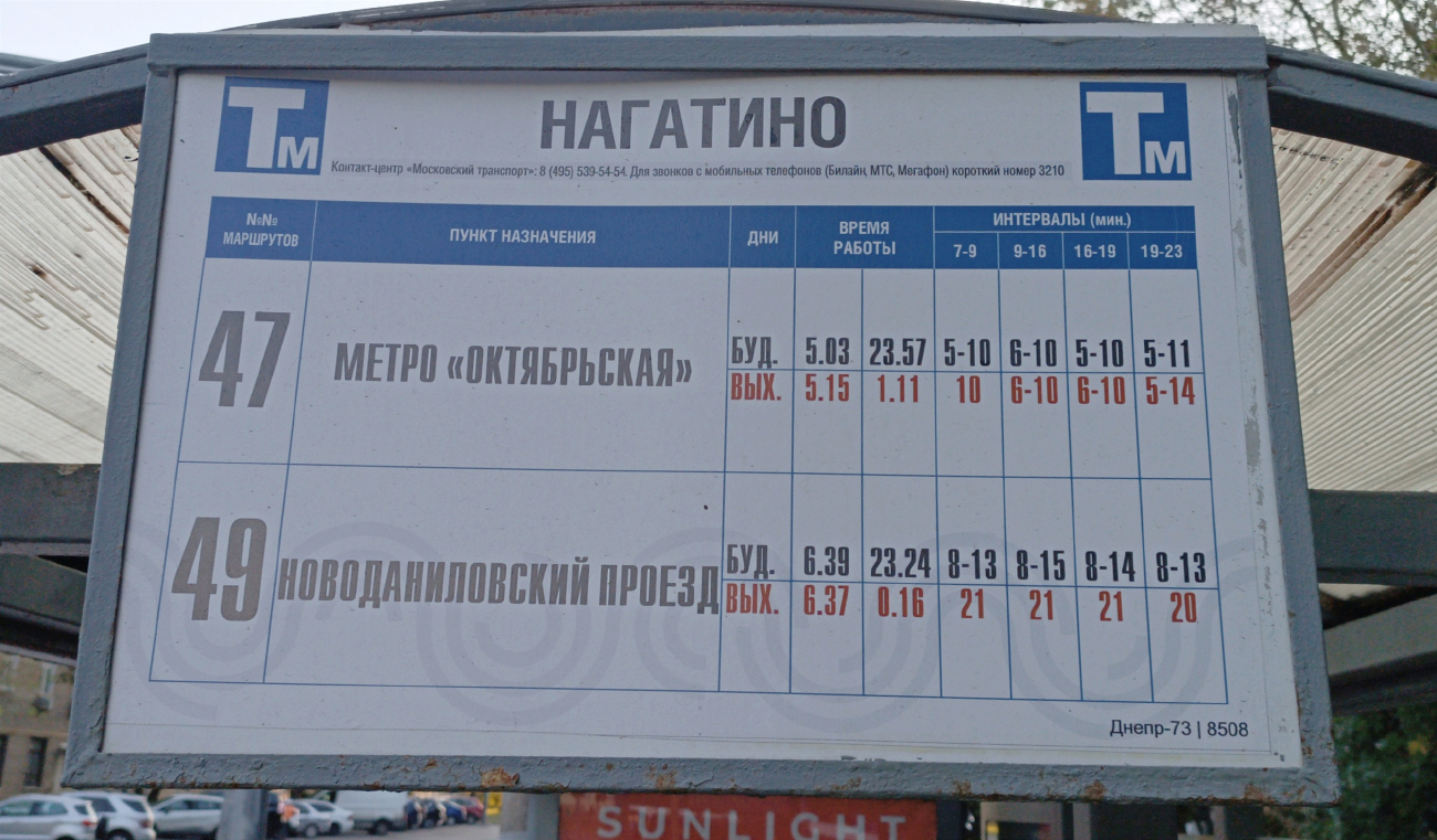莫斯科 — Station signs & displays