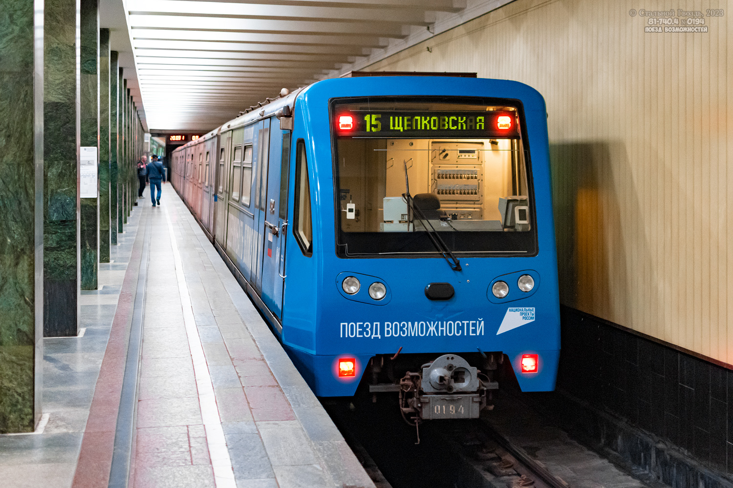 Moscow, 81-740.4 “Rusich” № 0194