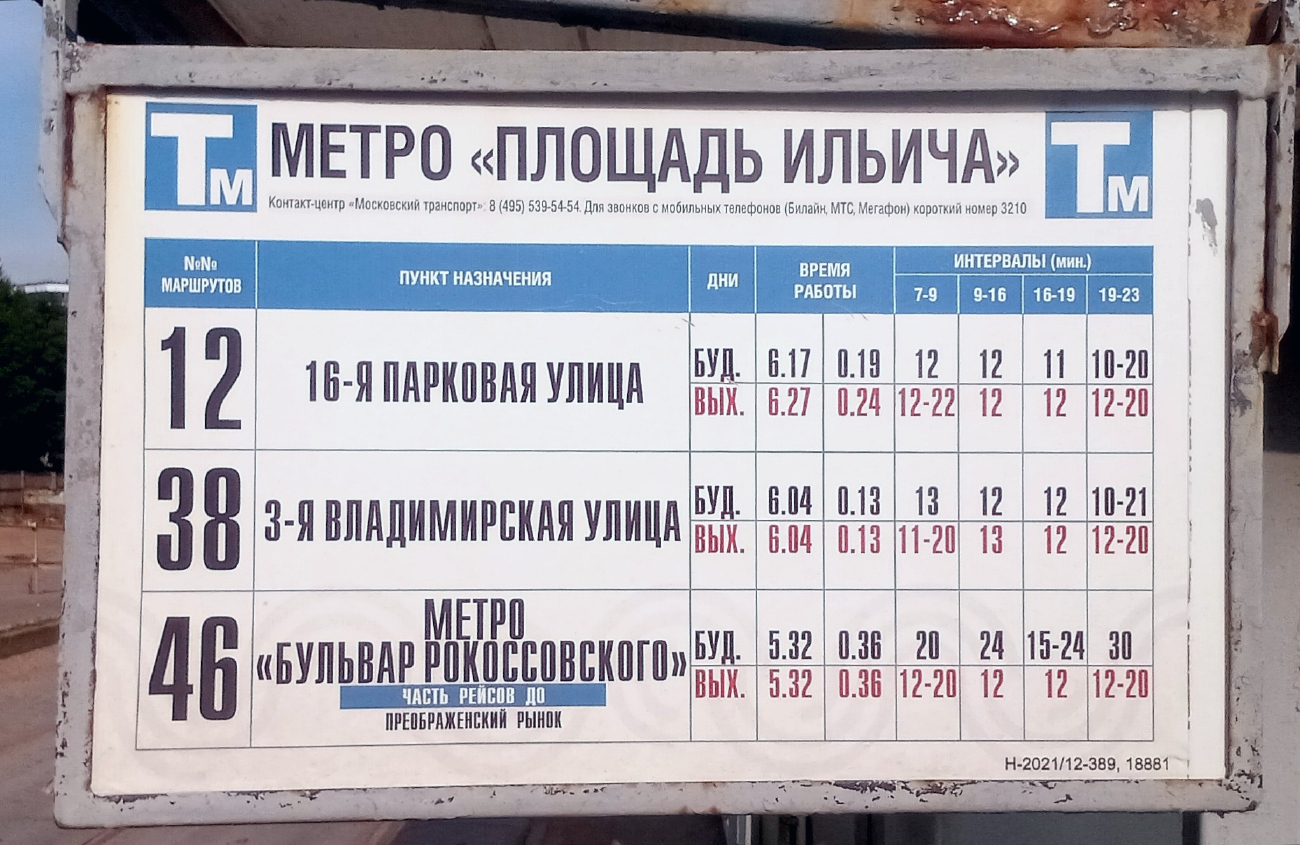 Москва — Остановочные таблички и табло