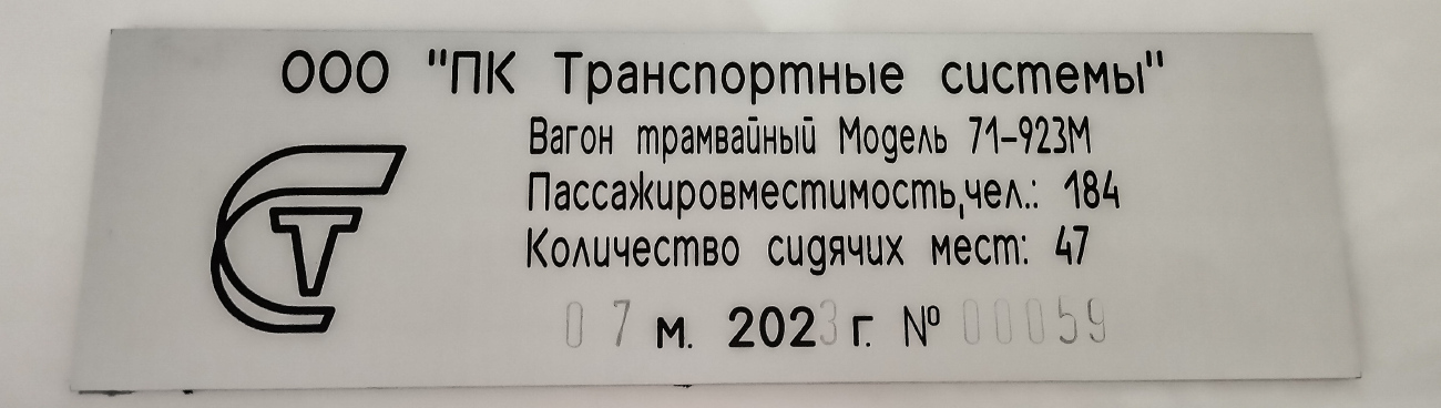 Sankt Petersburg, 71-923M “Bogatyr-M” Nr. 7853 Sankt Petersburg, 71-923M “Bogatyr-M” Nr. 7853