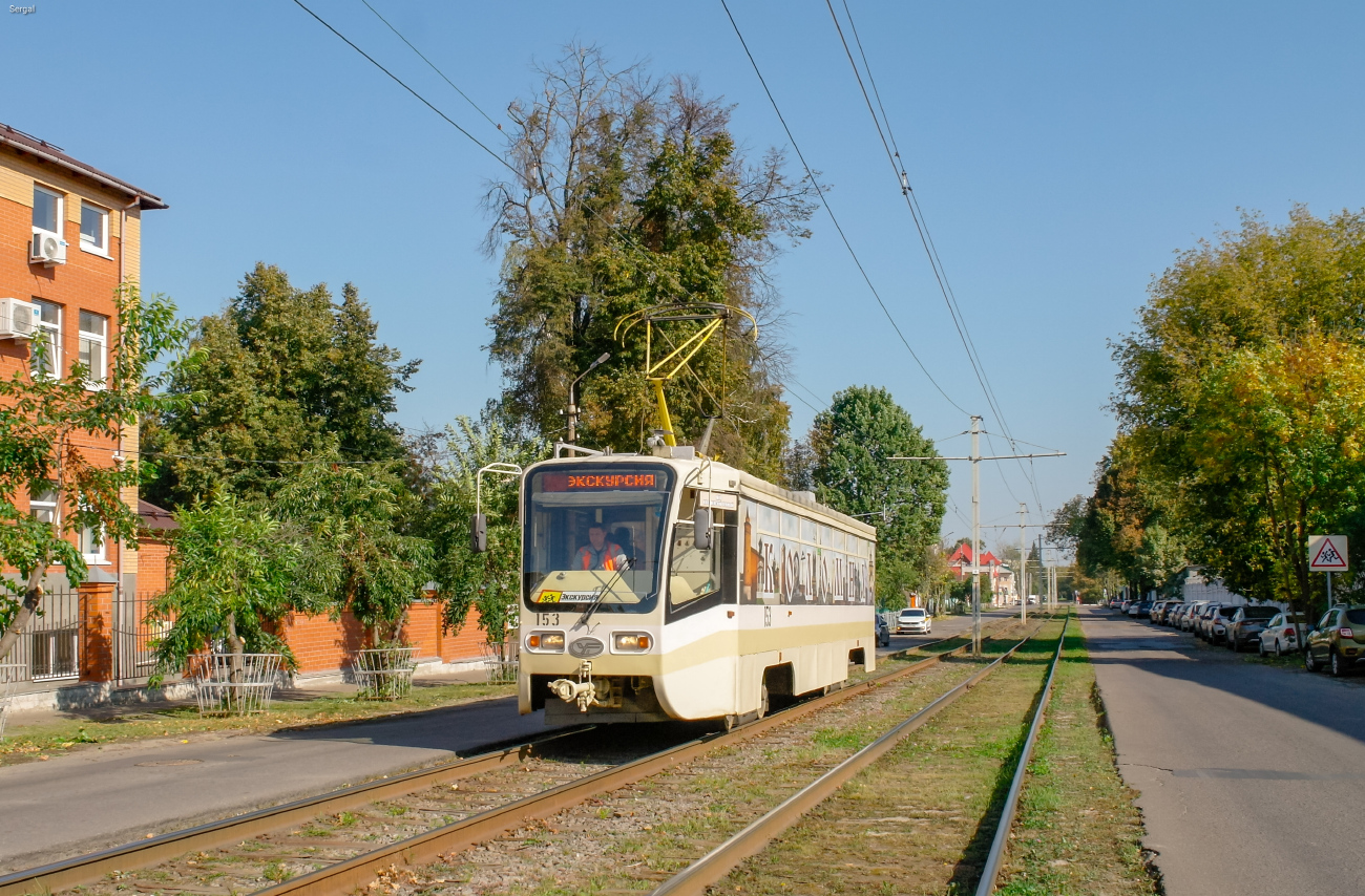 Коломна, 71-619КТ № 153