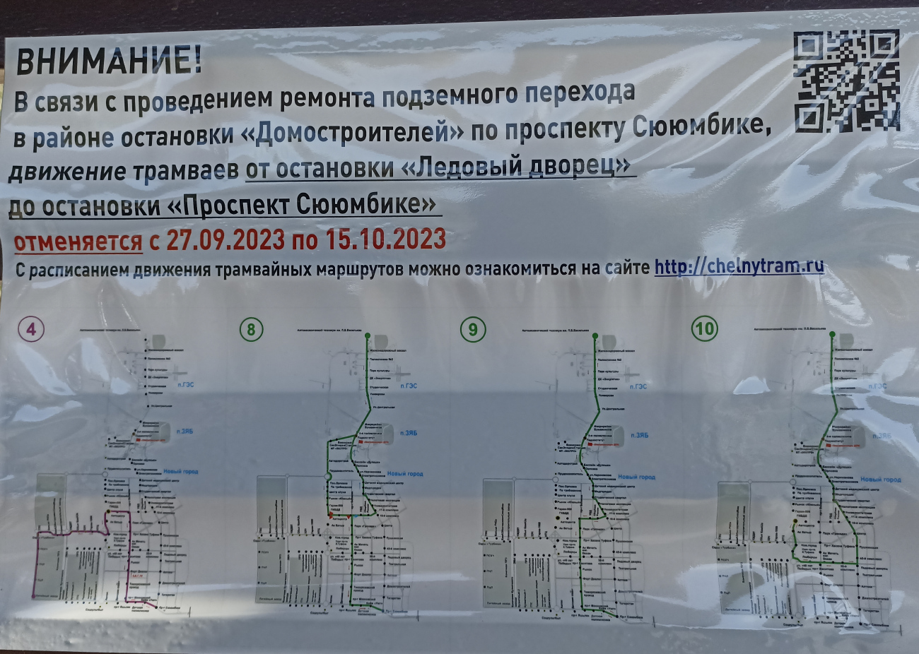 Набережные Челны — Схемы