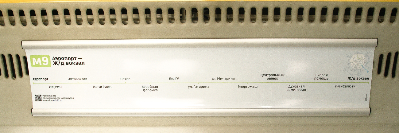 Белгород — Схемы