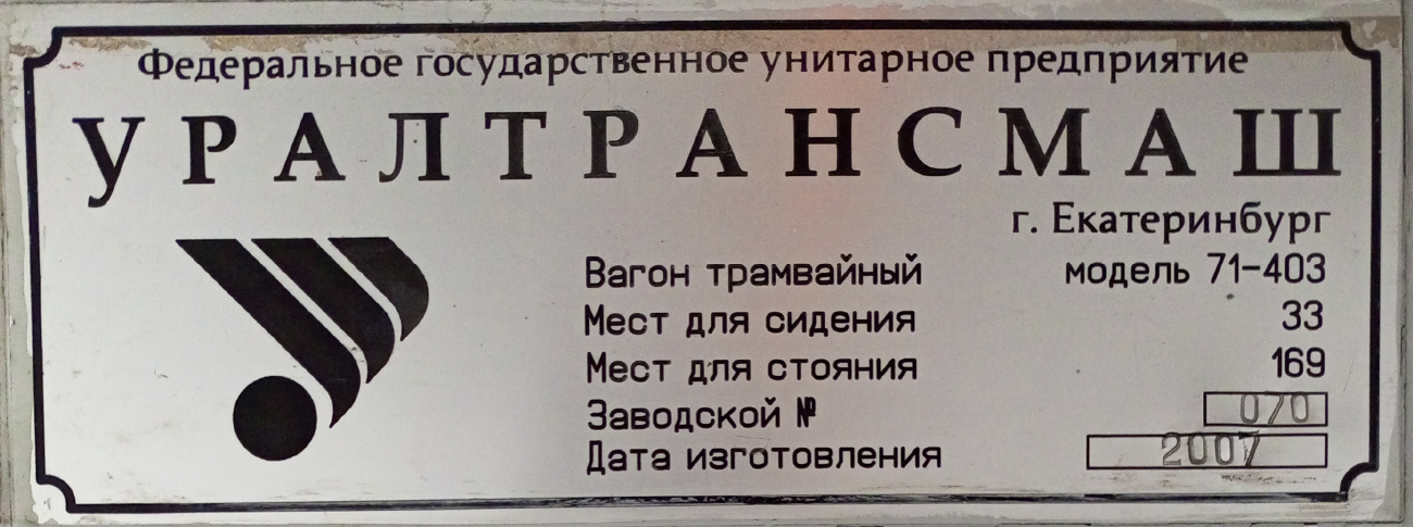 Ніжні Тагіл, 71-403 № 75