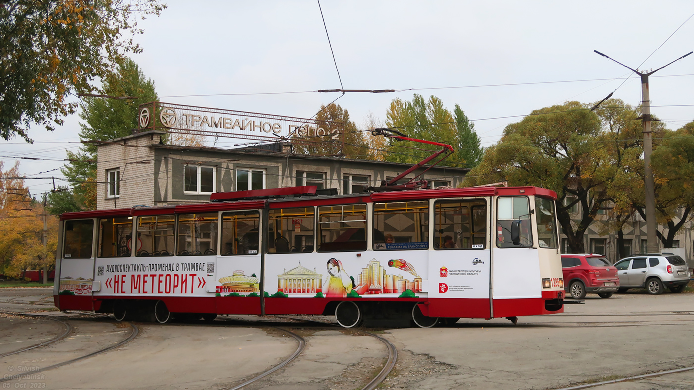 Челябинск, 71-605* мод. Челябинск № 1285