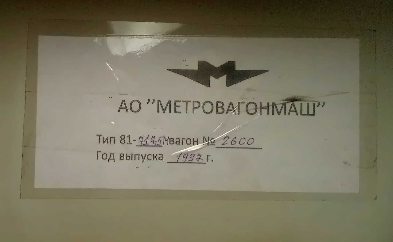 Москва, 81-717.5М (МВМ) № 2600