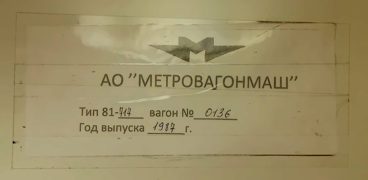 Москва, 81-717 (ММЗ) № 0136