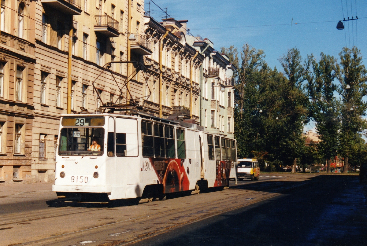 Санкт-Петербург, ЛВС-86К № 8150