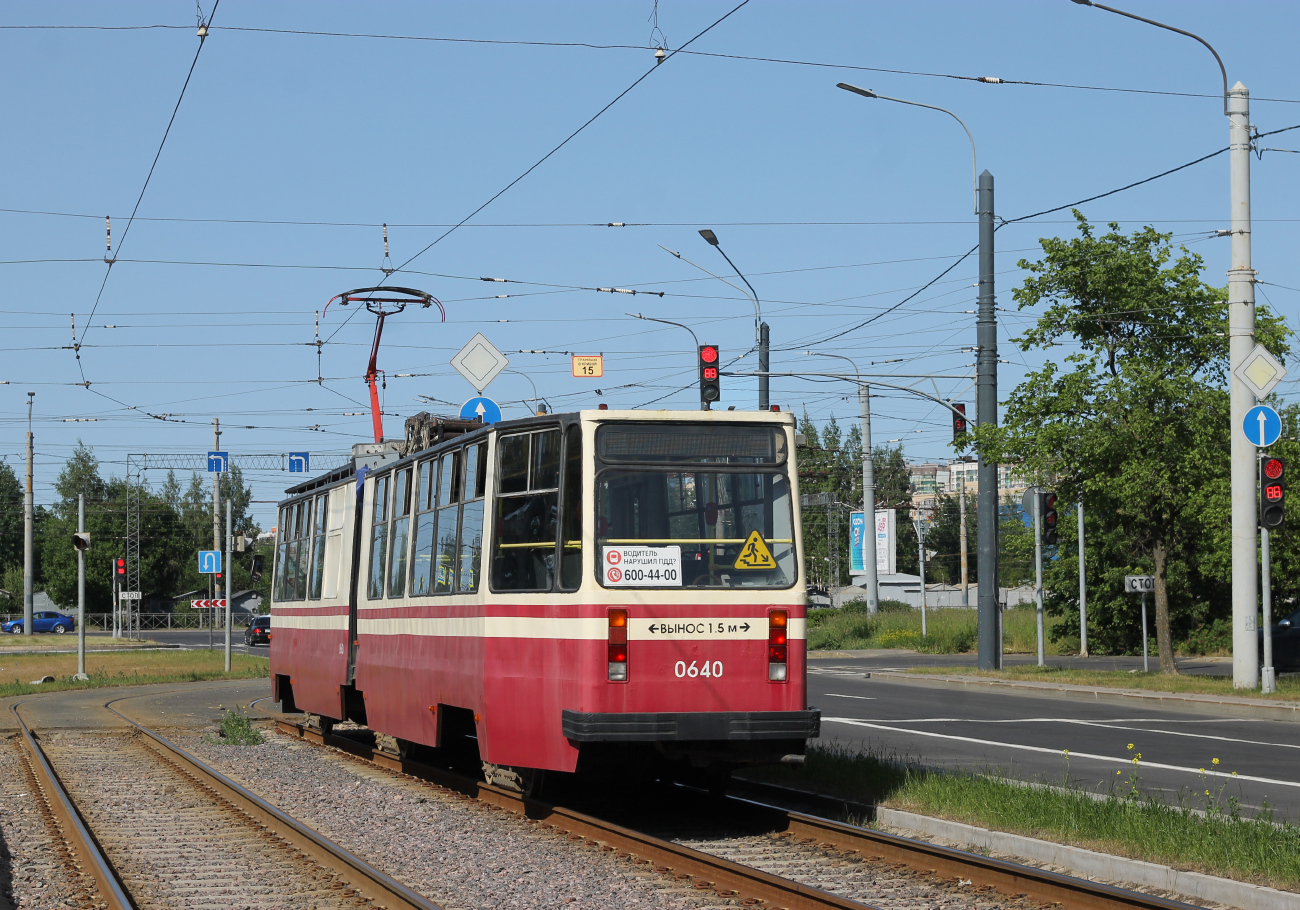 Санкт-Петербург, ЛВС-86К № 0640