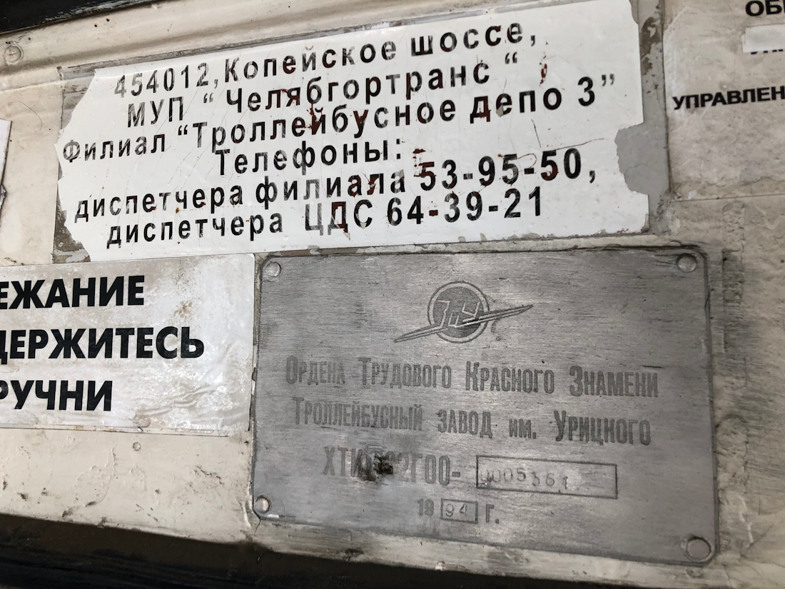 Chelyabinsk, ZiU-682G [G00] № 3816; Chelyabinsk — Manufacturer's Plates