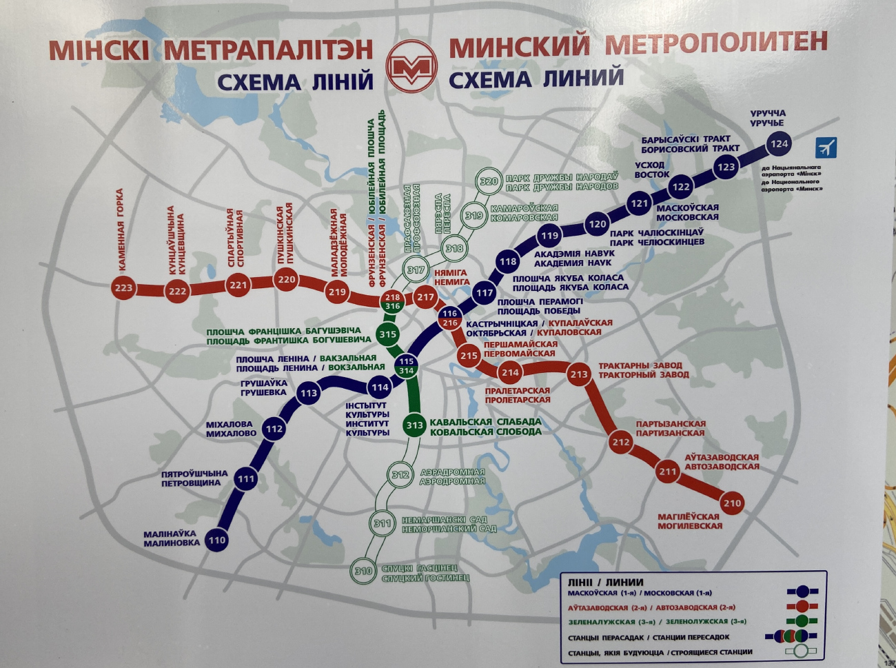 Минск — Метрополитен — Схемы; Минск — Общегородские схемы