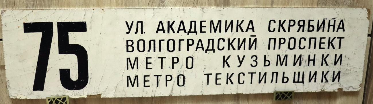 Moscow — Route boards for vehicles