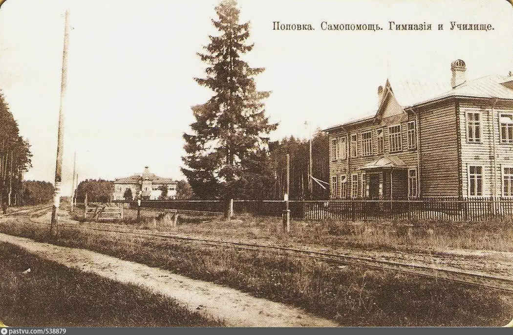 Поповка — Старые фотографии