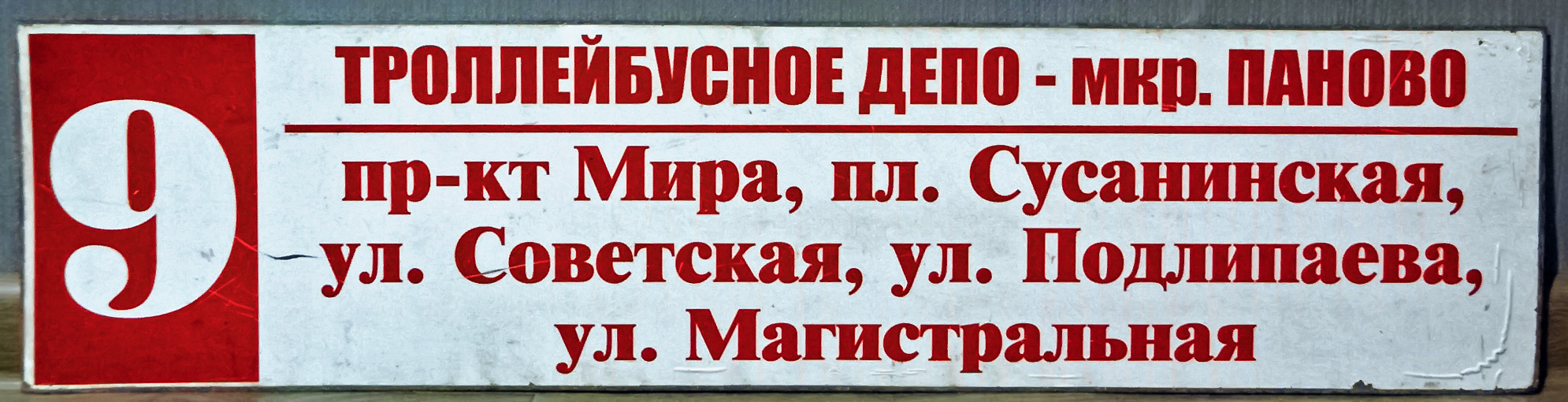 Кострома — Маршрутные указатели