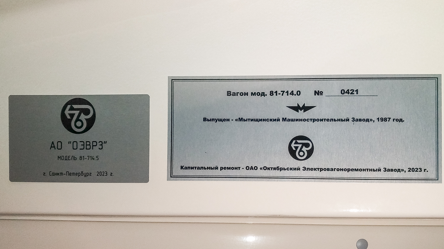 Самара, 81-714 (ММЗ) № 0421