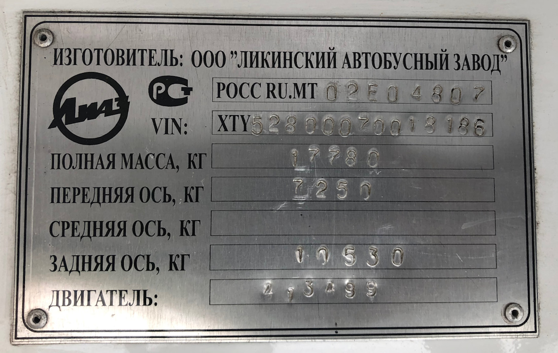 Челябинск, ЛиАЗ-5280 (ВЗТМ) № 1045; Челябинск — Заводские таблички
