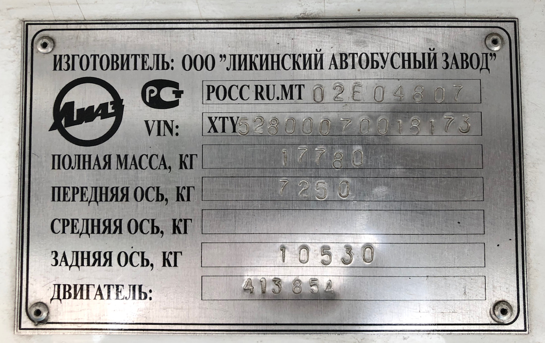 Челябинск, ЛиАЗ-5280 (ВЗТМ) № 1140; Челябинск — Заводские таблички