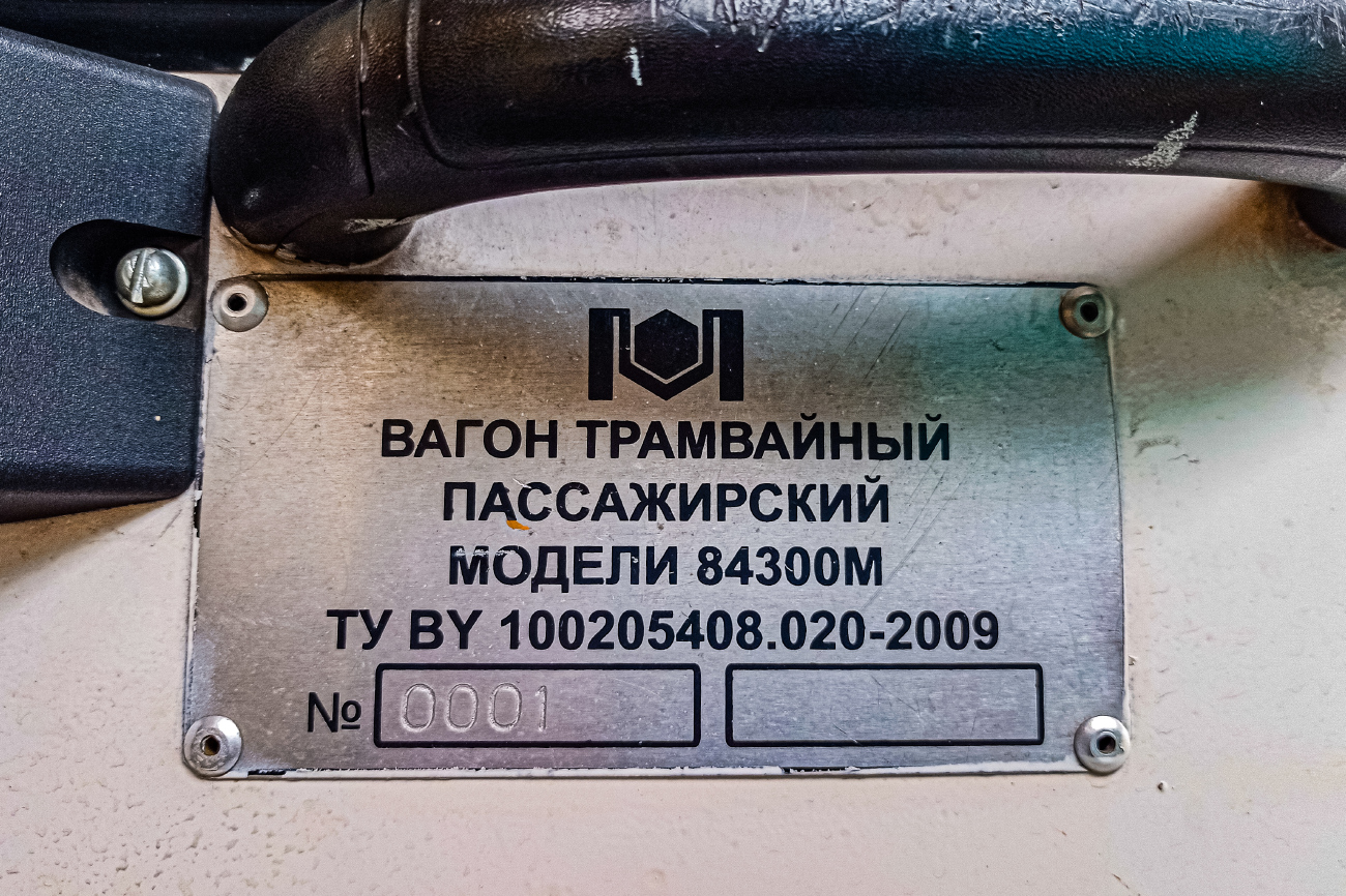 Минск, БКМ 84300М № 157