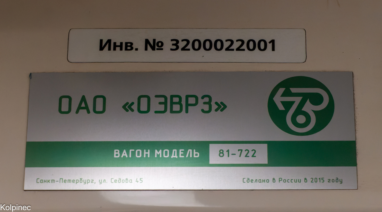 Санкт-Петербург, 81-722 «Юбилейный» № 22001