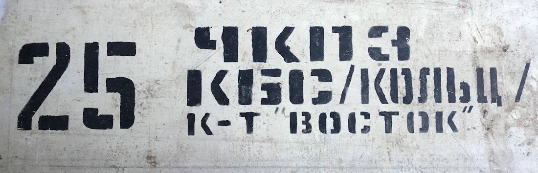 Chelyabinsk — Route signs and signs at stops