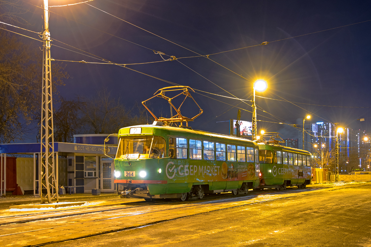 Екатеринбург, Tatra T3SU № 264