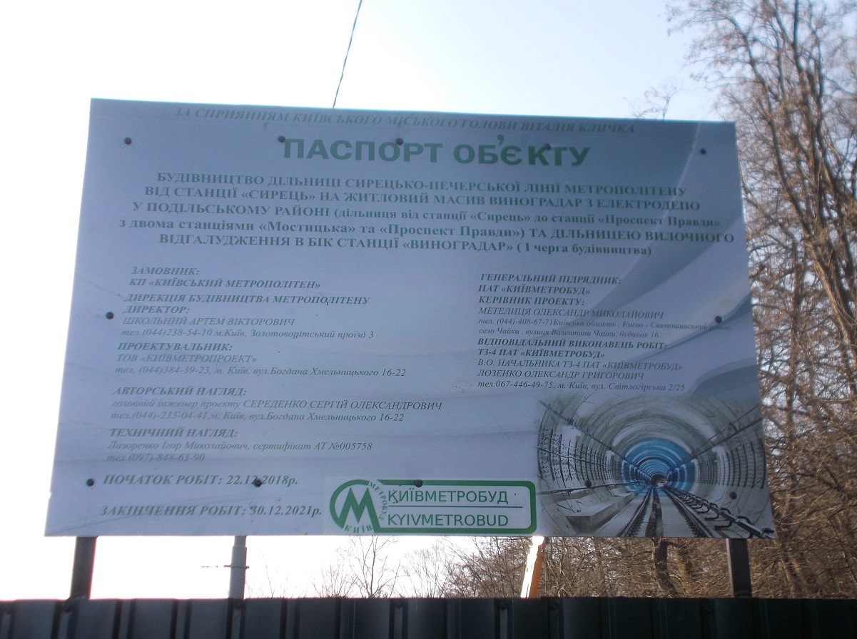 Киев — Метрополитен — Сырецко-Печерская линия