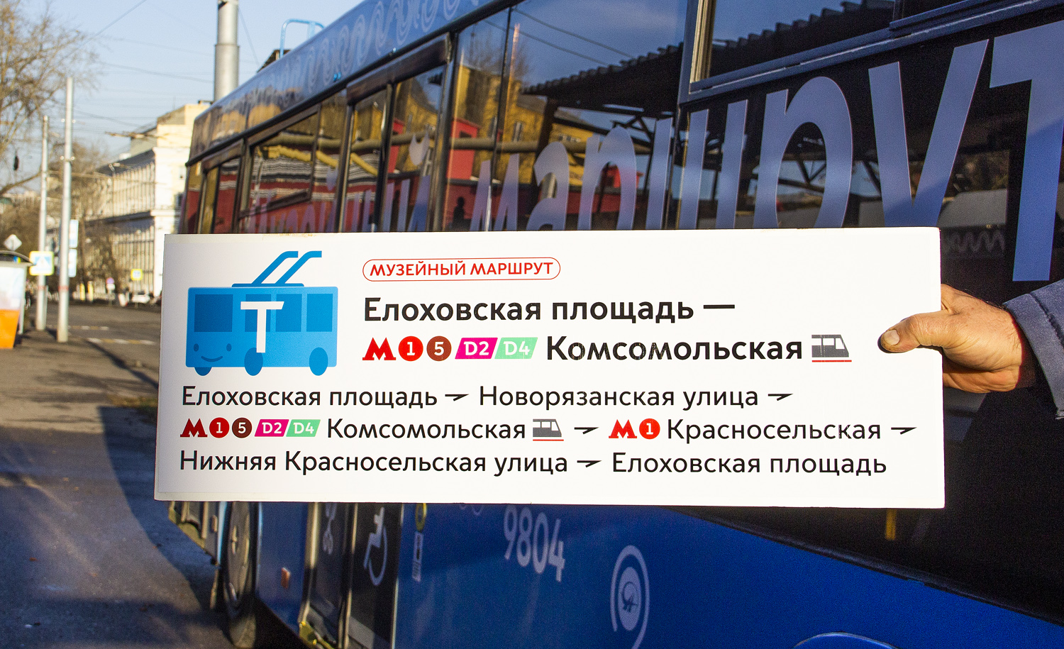 Moscow — Route boards for vehicles