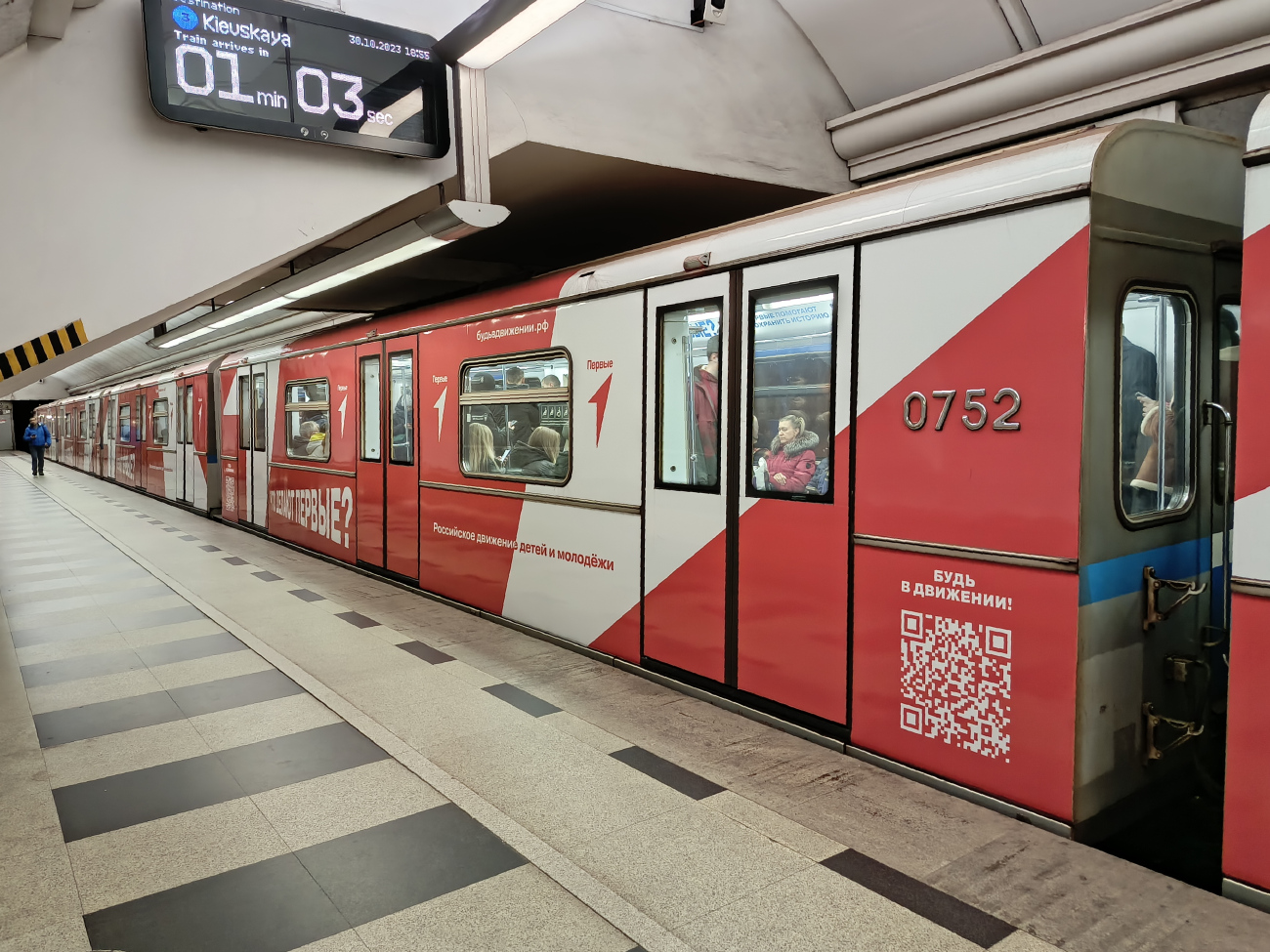 Москва, 81-741.4 «Русич» № 0752