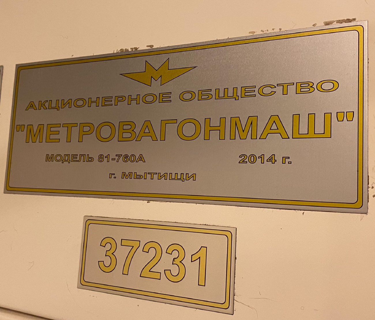 Москва, 81-760А № 37231