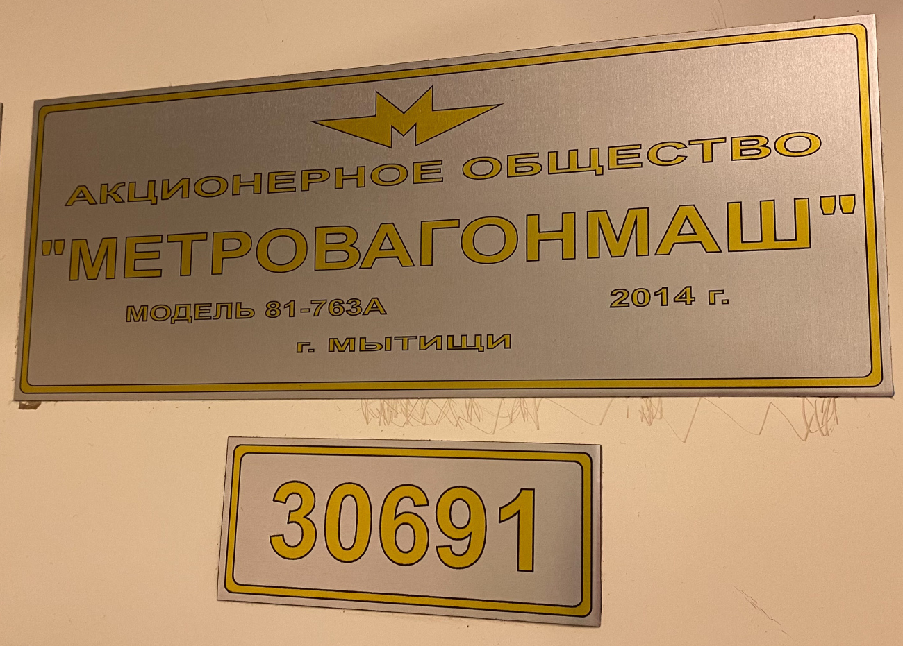 Москва, 81-763А № 30691