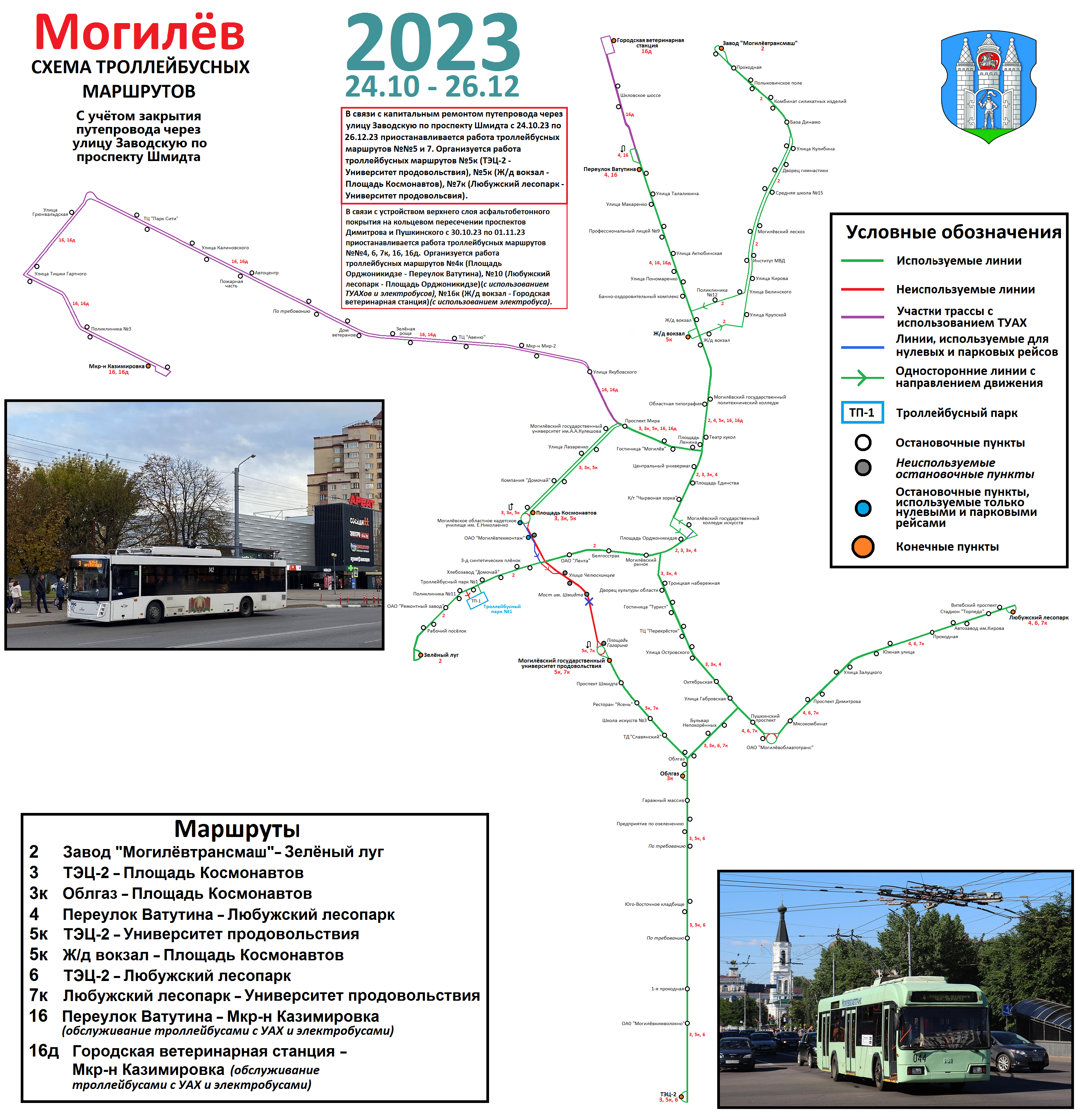 Могилёв — Схемы