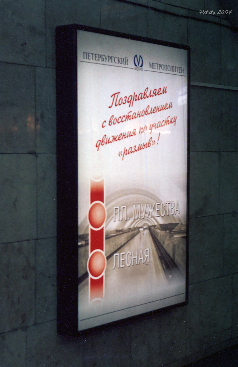 Saint-Petersburg — Metro — Line 1 'Wash-out' Closure