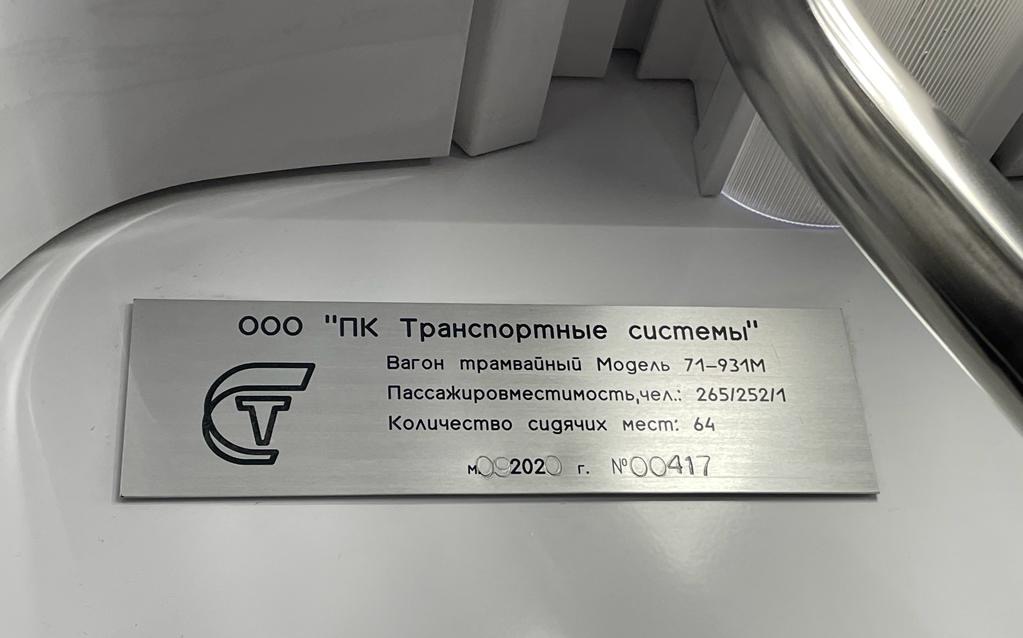 Москва, 71-931М «Витязь-М» № 31385