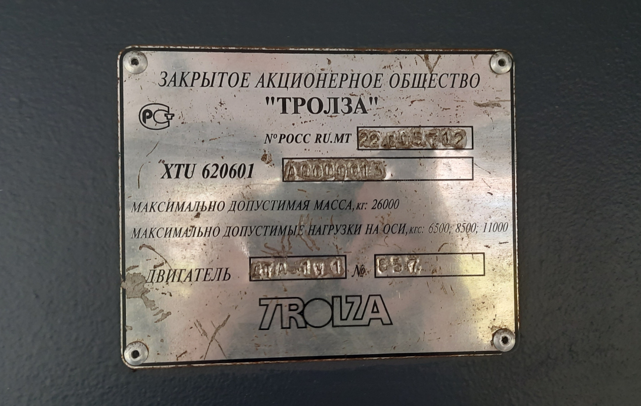 Санкт-Петербург, Тролза-6206.01 «Мегаполис» № 1136