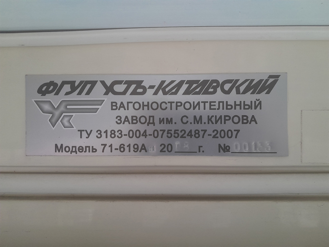 Саратов, 71-619А № 1022