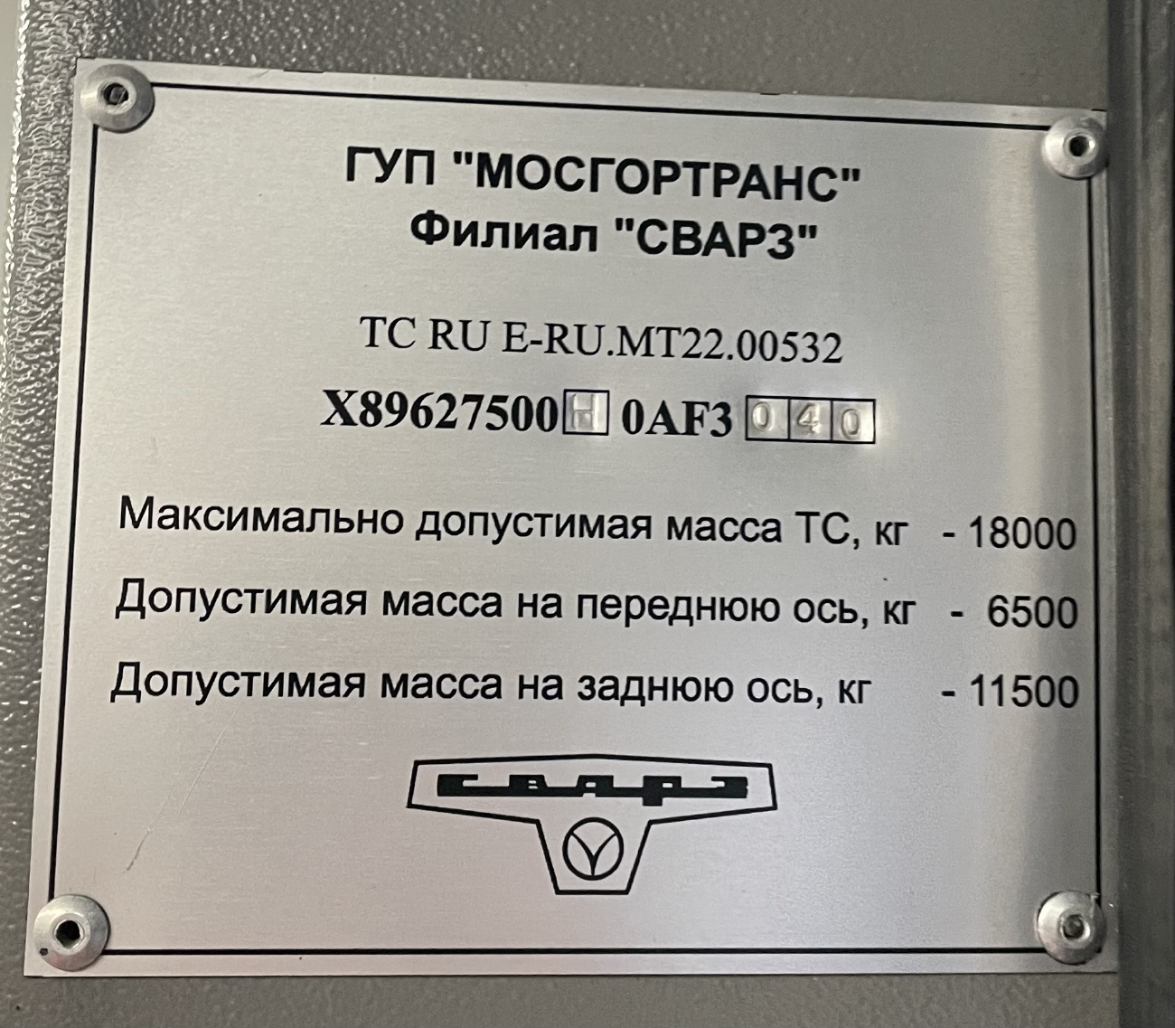 Москва, СВАРЗ-МАЗ-6275 № 9804